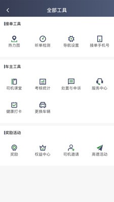 江南司机翔游版app下载
