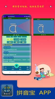 拼音宝app下载