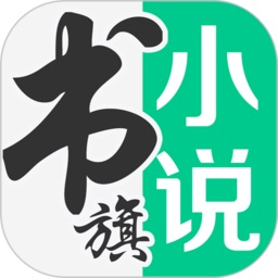 书旗网app手机版(更名书旗小说) v11.9.6.194 安卓官方版
