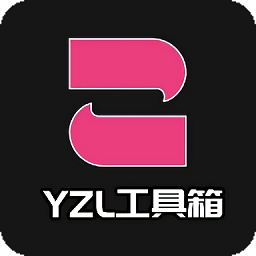 yzl工具箱官方正版 v7.7 安卓版