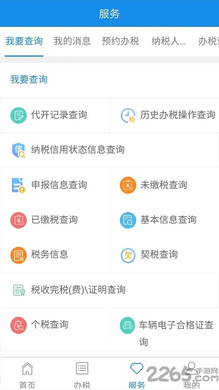 宁波税务app下载安装