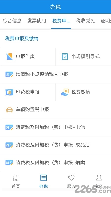宁波税务app下载安装
