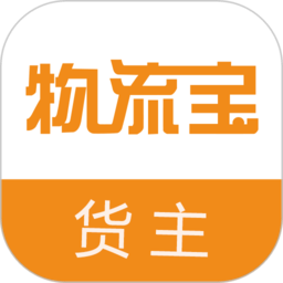 物流宝货主app最新版 v7.9.5 安卓官方版