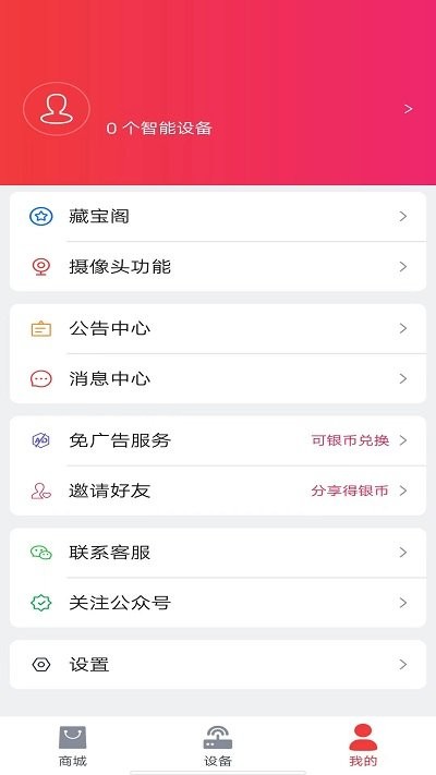 海银智联app使用方法