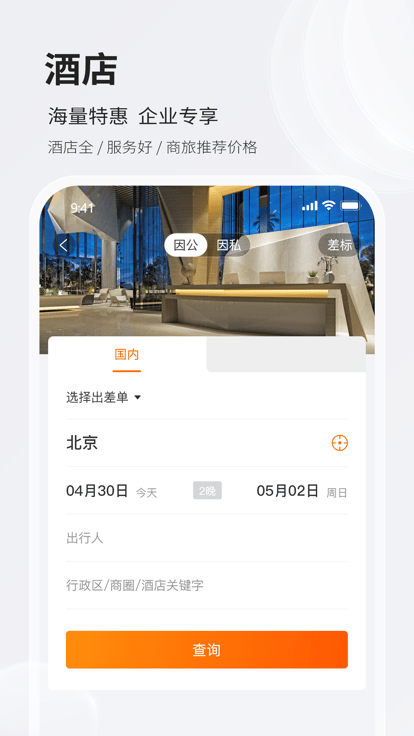 铨成商旅app下载