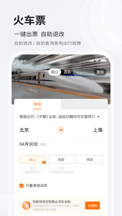 铨成商旅app下载