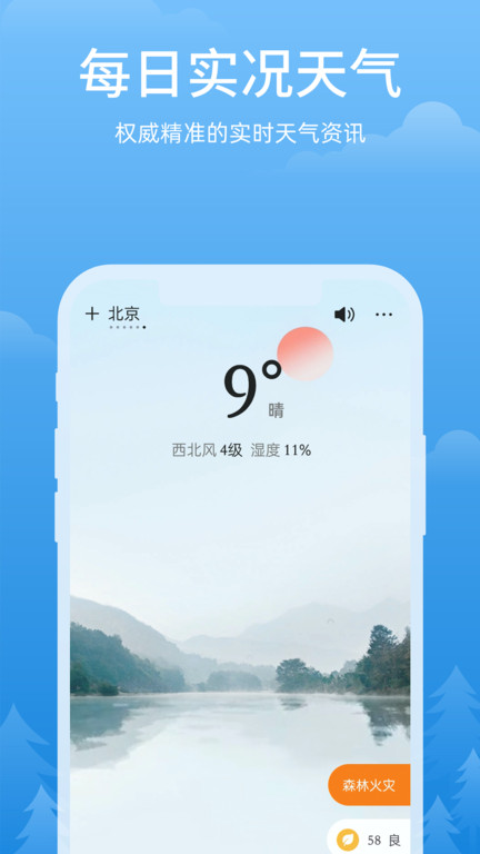 心晴天气app下载