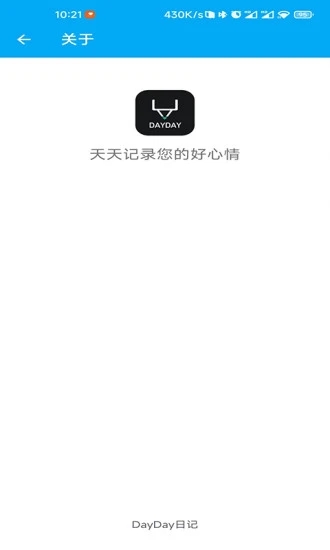 dayday日记app下载