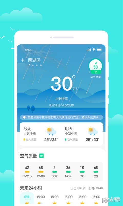 观雨天气通app官方版下载