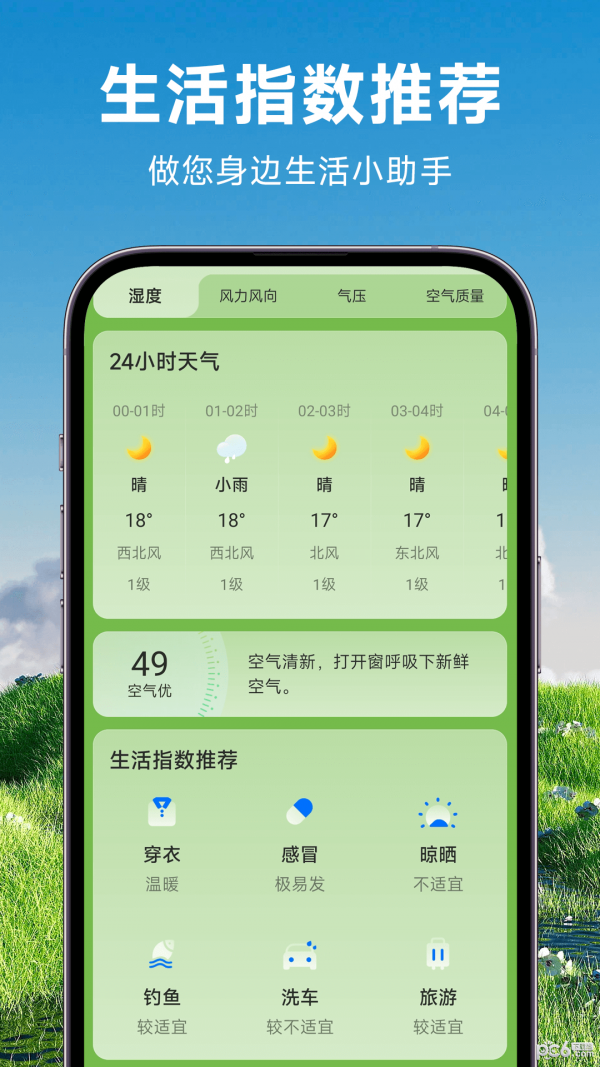 理想天气app下载