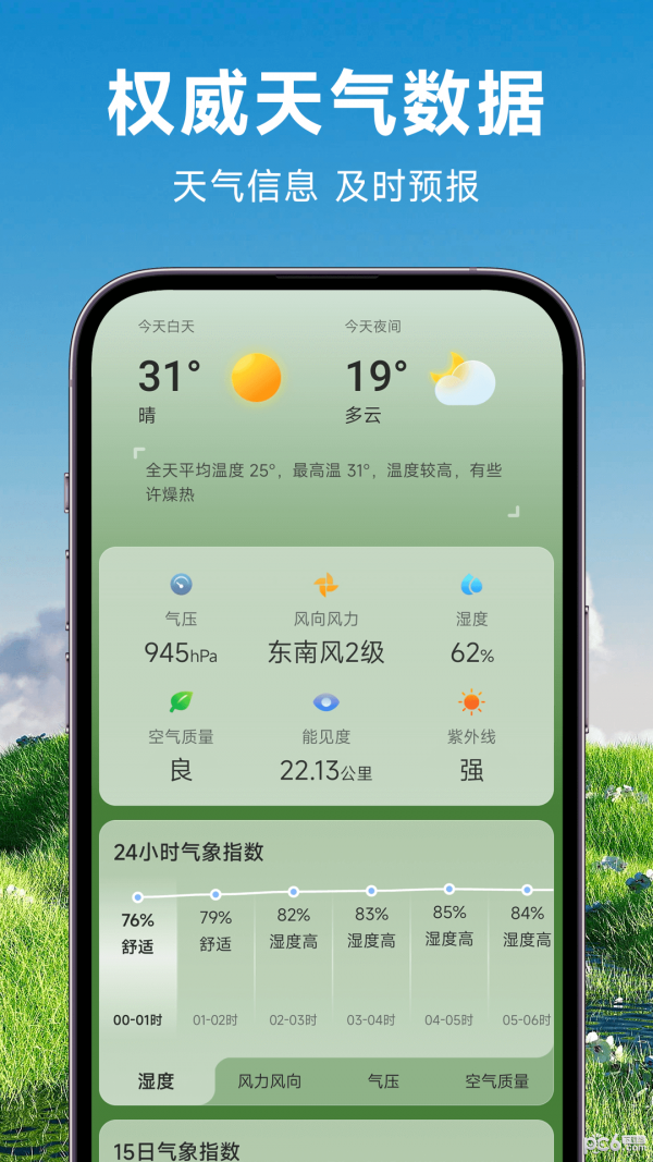 理想天气app下载