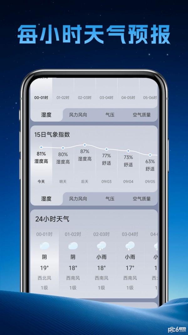 长安天气app下载