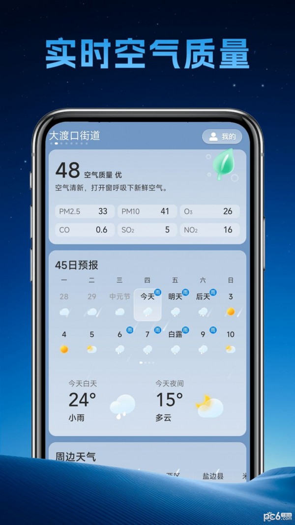 长安天气app下载