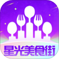 星光美食街安卓版v1.0.0