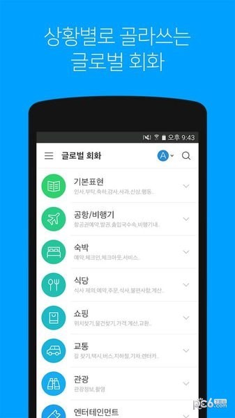 papago翻译器app