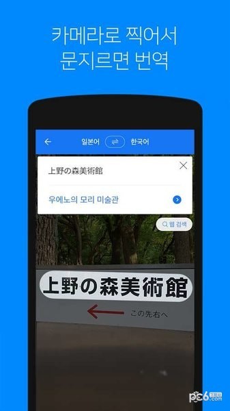 papago翻译器app
