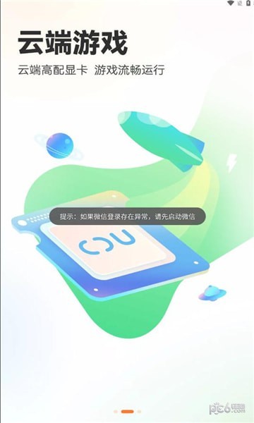 乐乐云游app下载