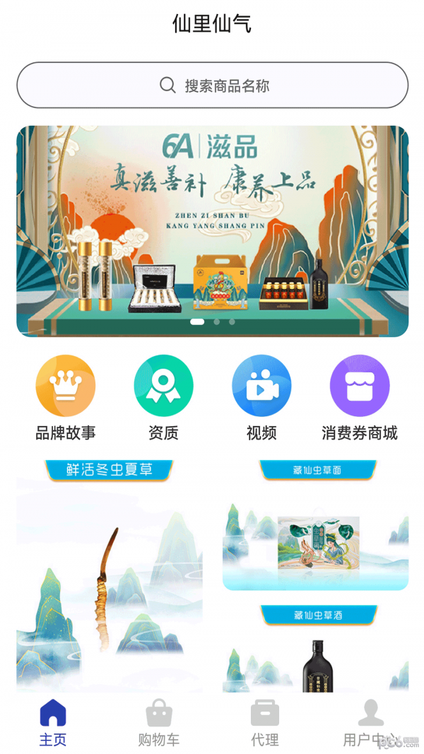 仙里仙气app下载