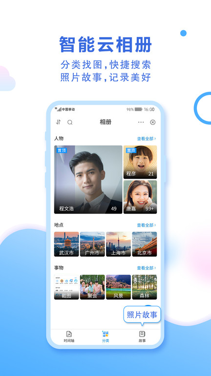 中国移动云盘app下载安装手机版
