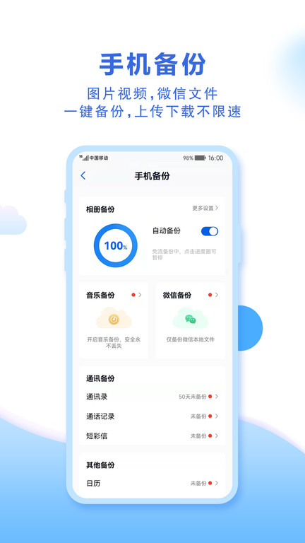 中国移动云盘app下载安装手机版