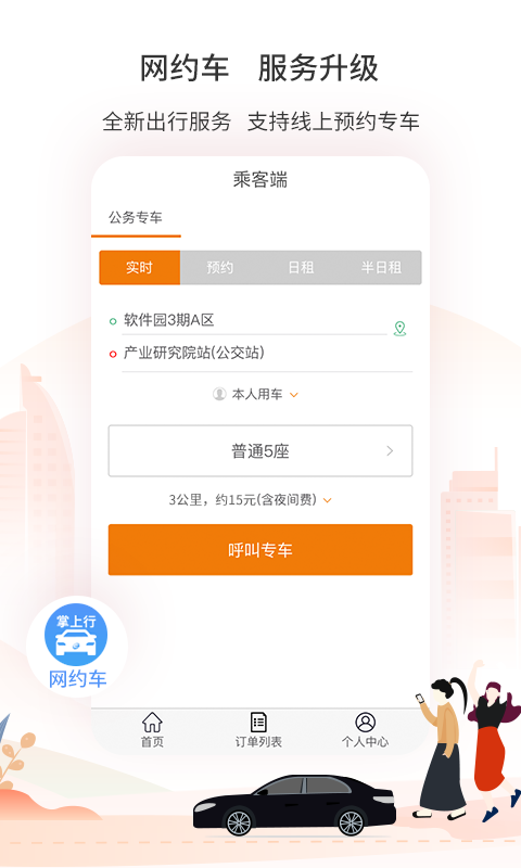厦门公交app官方下载安装