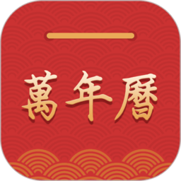 桔子万年历app v7.5.2 安卓版