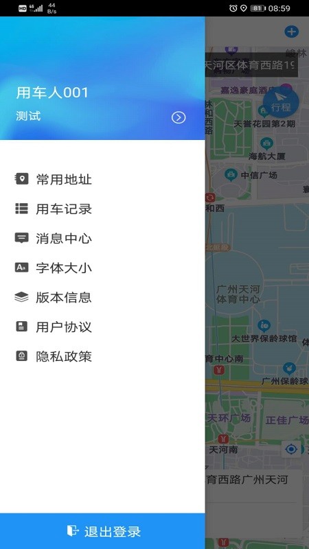 广东公务出行管理平台下载