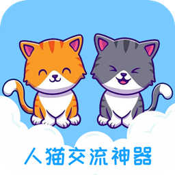 人猫交流神器app v3.5.7 安卓版