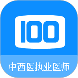 中西医执业医师100题库app v1.0.6 安卓版