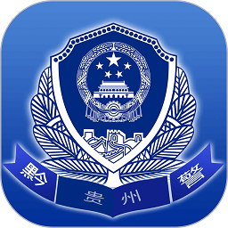 贵州公安app官方版 v3.2.0 安卓最新版
