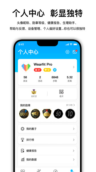 wearfitpro智能手表app下载