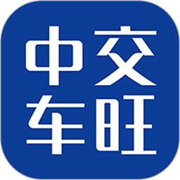 中交车旺app v2.1.6 安卓版