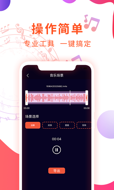 音频剪辑音乐提取器app下载