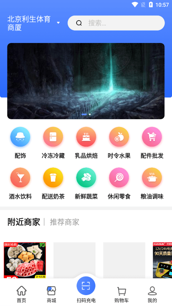 享川充电app下载