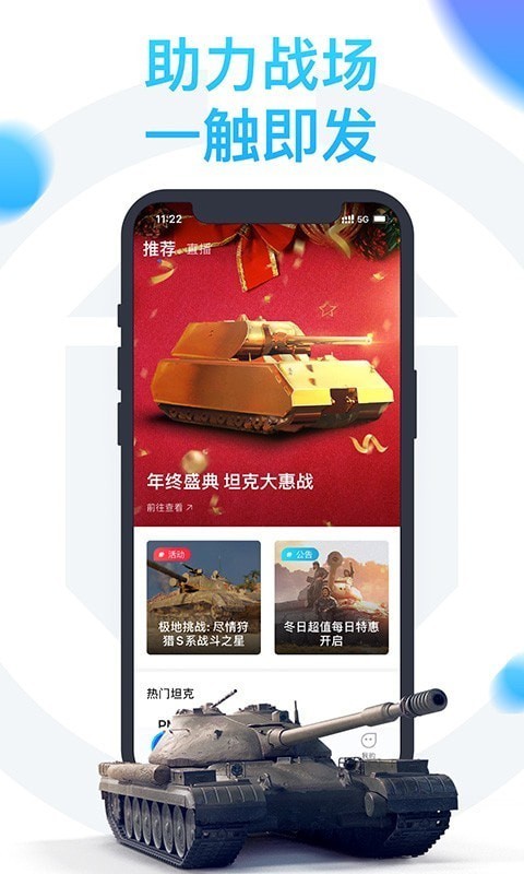 坦克营地app下载