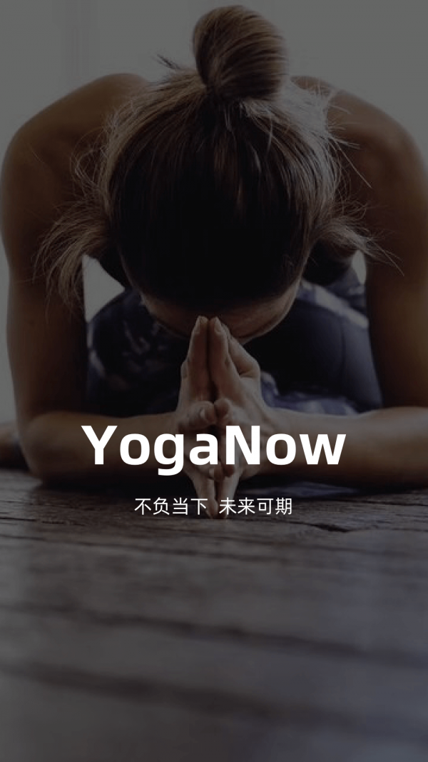 YogaNow瑜伽app下载