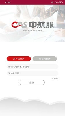 中航服差旅平台app下载