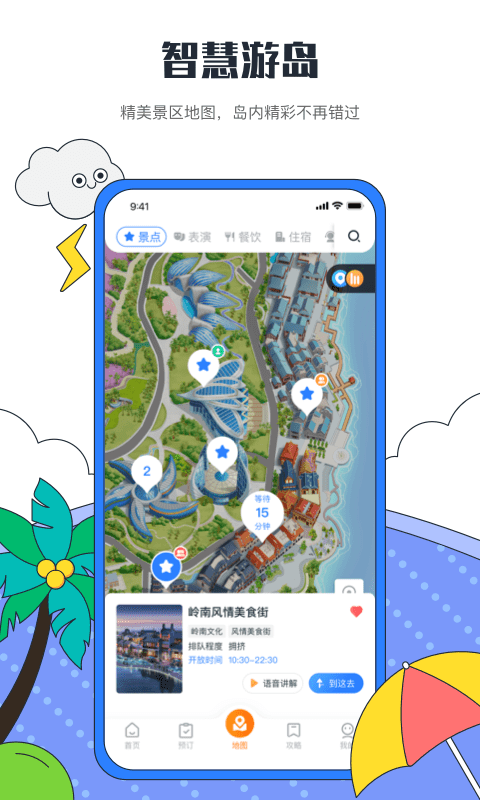 海花岛度假区app下载