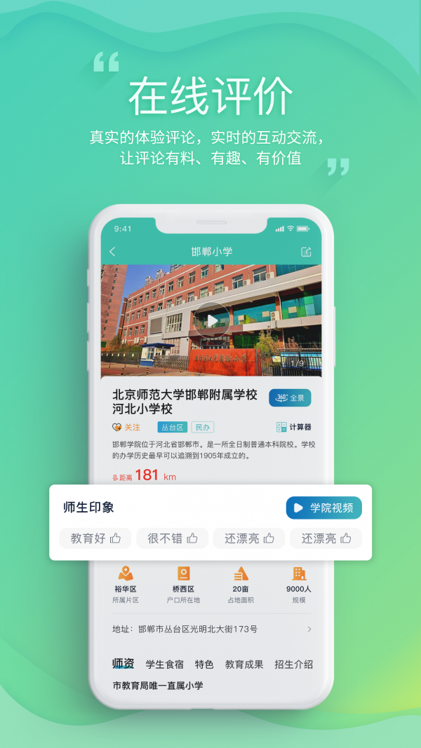 邯郸教服平台app下载