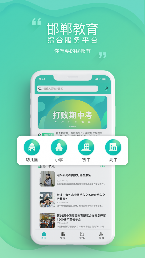 邯郸教服平台app下载
