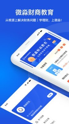 微淼财商教育app下载