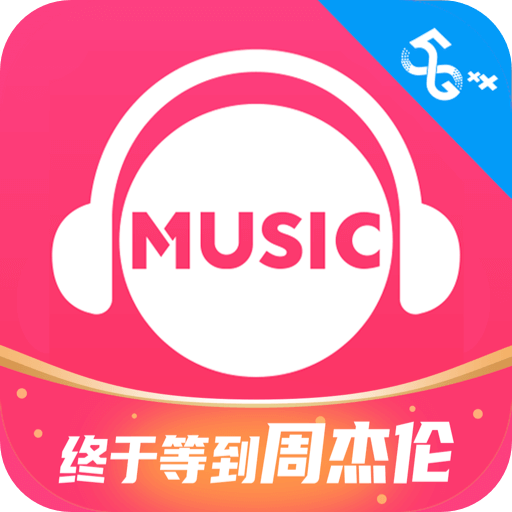 咪咕音乐官方V7.33.0安卓最新版
