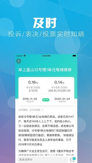 重庆业主app下载官方