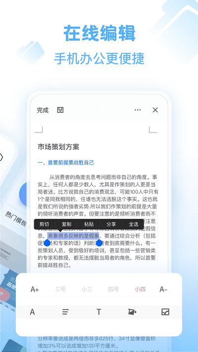 word文档手机版app下载安装