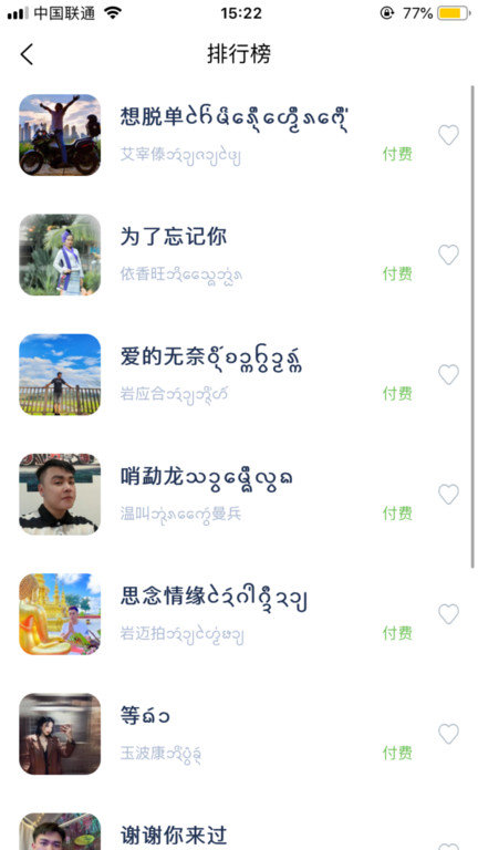 傣族基地音乐app下载免费