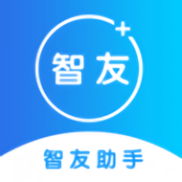 智友助手最新版 v1.9.7 安卓官方版
