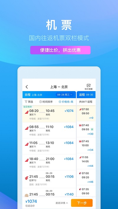 携程旅行app官方下载最新版