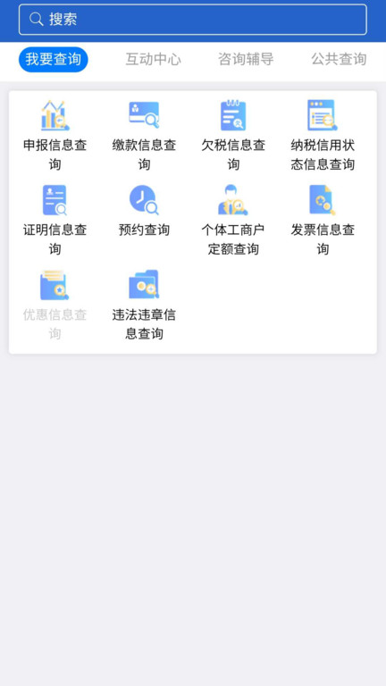 江苏电子税务局app手机版下载安装
