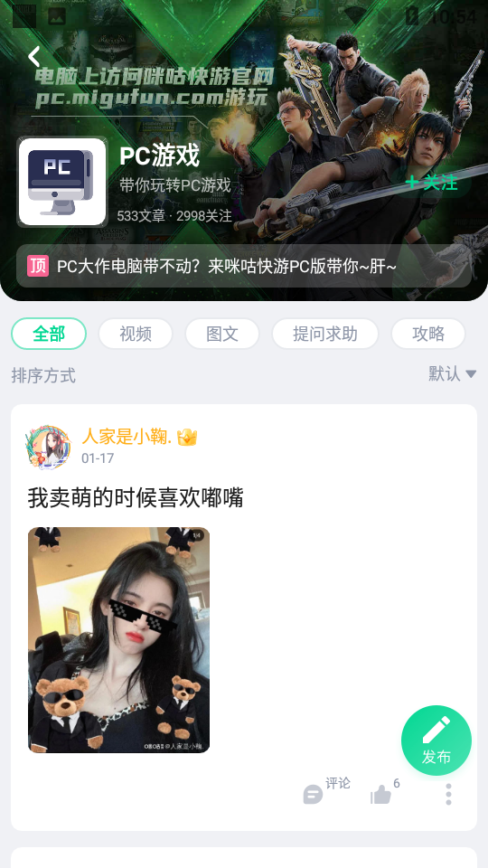 咪咕快游app下载安装正版
