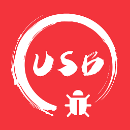 usb调试宝app v1.3.7 安卓版